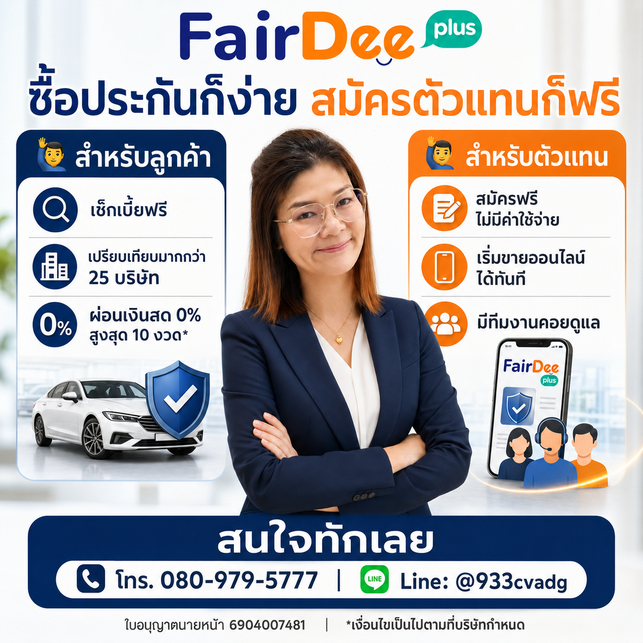 FairDee ซื้อประกันง่าย สมัครตัวแทนฟรี